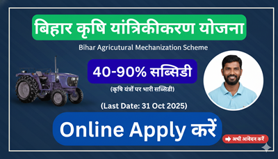 Bihar Krishi Yantrikaran Yojana 2026